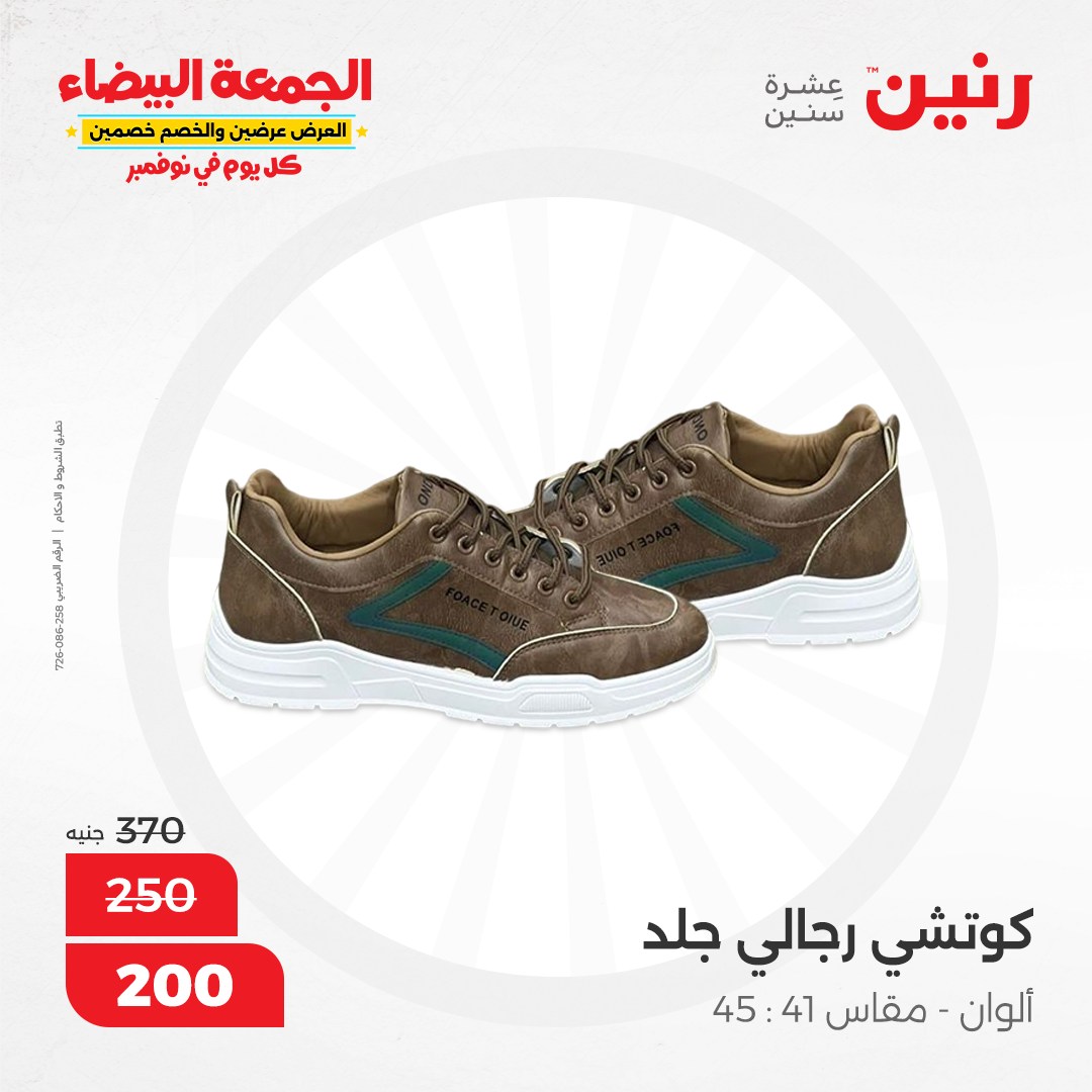 raneen offers from 28nov to 29nov 2024 عروض رنين من 28 نوفمبر حتى 29 نوفمبر 2024 صفحة رقم 31